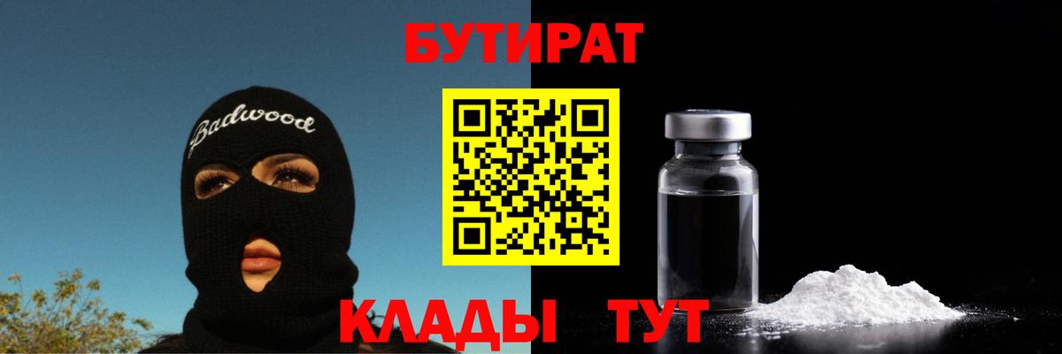 Ревда  Бутират бутандиол  Вход с VPN 