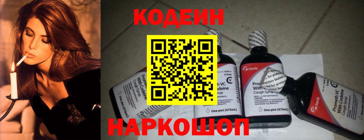 Кодеиновый сироп Lean напиток Lean (лин)  Вход с VPN  Ревда  Codein Purple Drank 