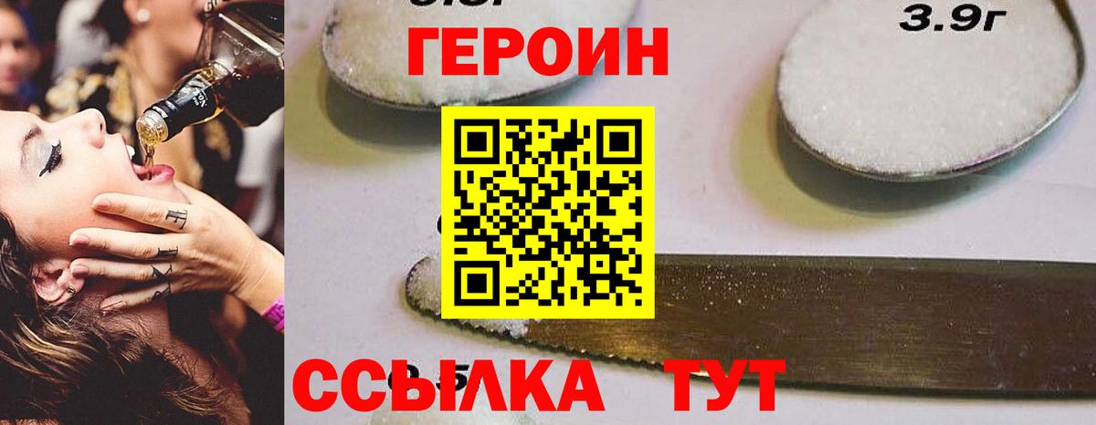 ГЕРОИН белый  Вход с VPN  Героин  Ревда 