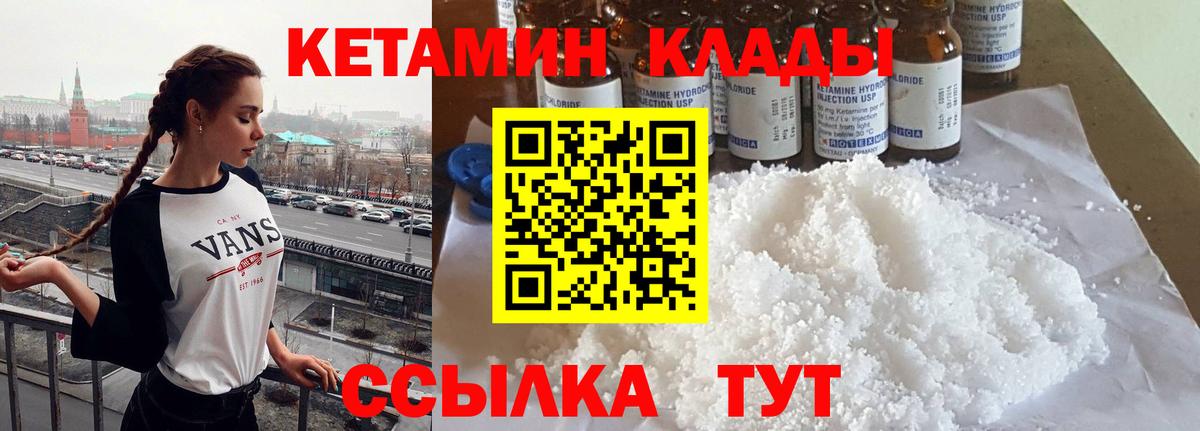 КЕТАМИН VHQ  КЕТАМИН ketamine  Ревда  Вход с VPN 
