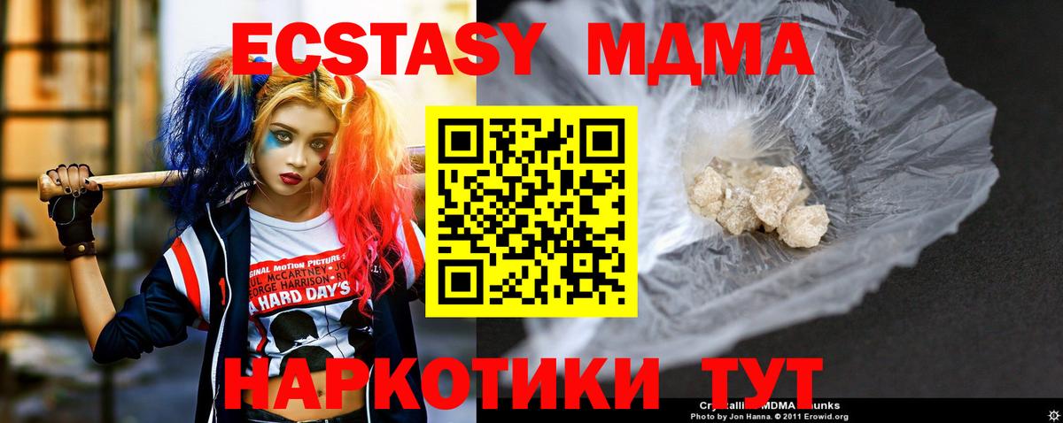 МДМА crystal  МДМА  Ревда  Вход с VPN  МДМА кристаллы 