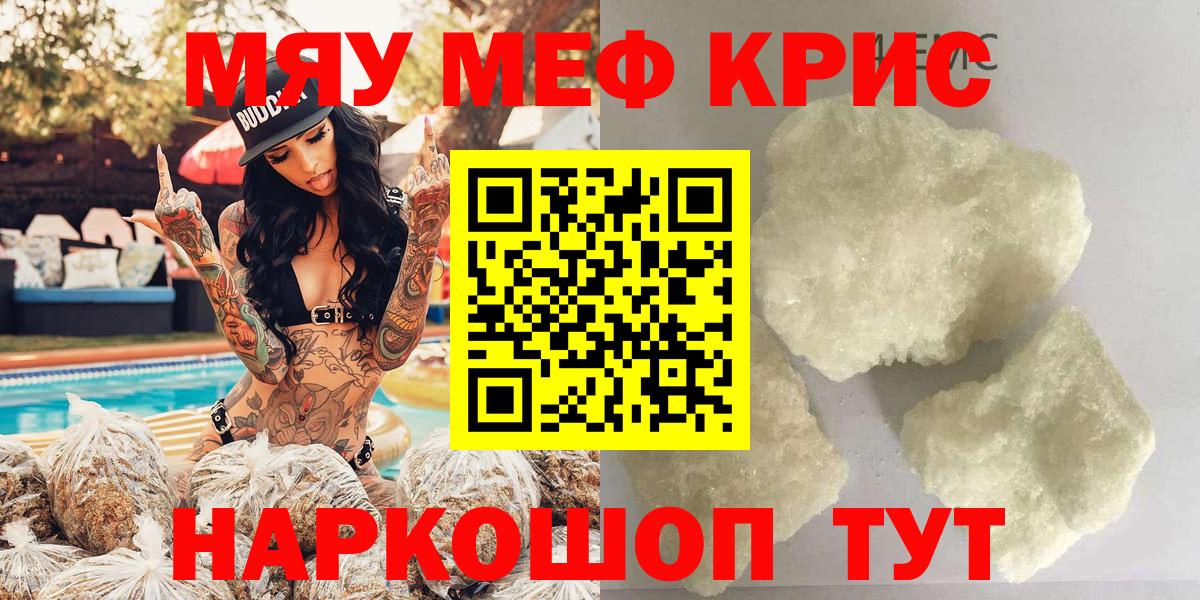 Меф кристаллы Ревда