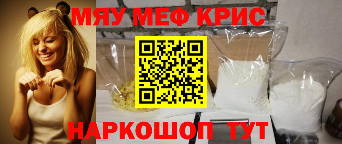 Меф  МЯУ-МЯУ кристаллы  Вход с VPN  МЕФ VHQ  Ревда 